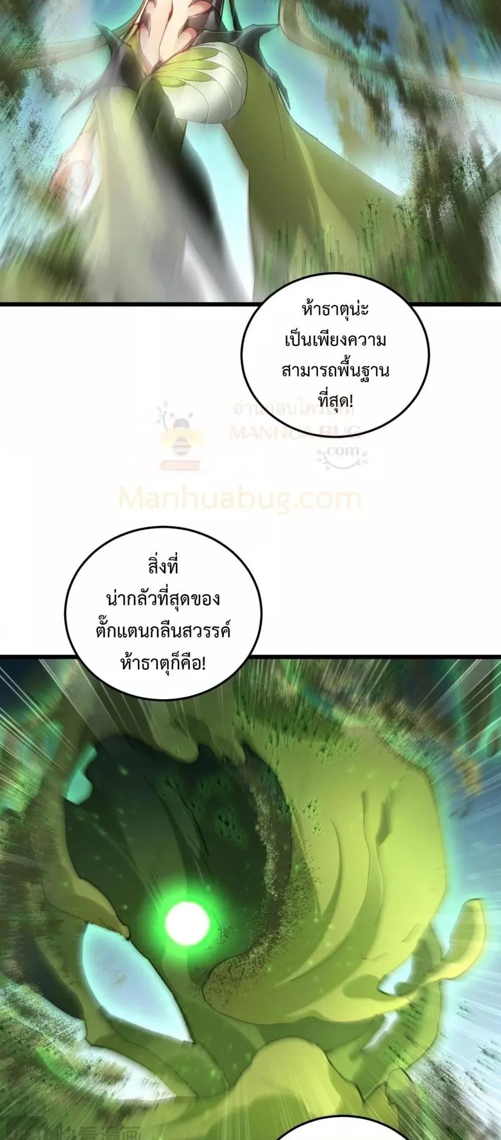 Overlord of Insects Chap 84 - Next Chap 85