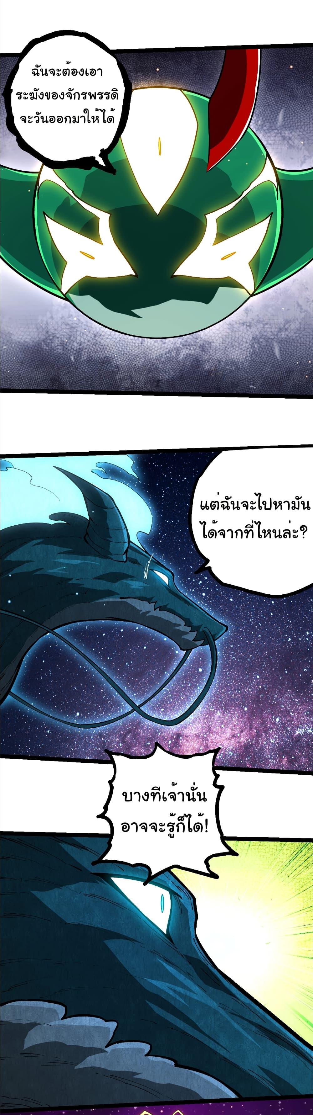 Evolution from the Big Tree Chap 391 - Next Chap 392