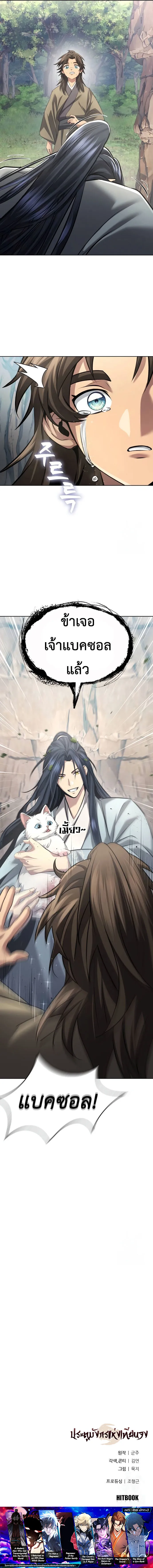 Regression of the Yong Clan Heir Chap 12 - Next Chap 13