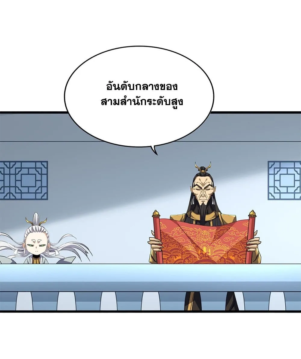Magic Emperor Chap 740 - Next Chap 741