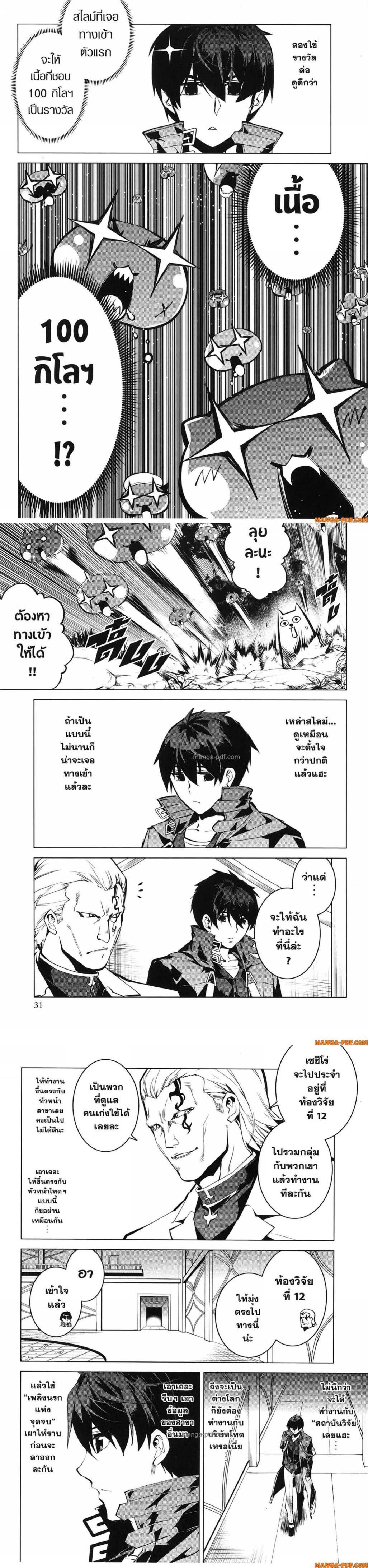 Tensei Kenja no Isekai Life Chap 76 - Next Chap 77