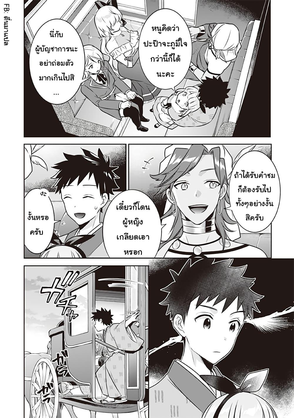Jimi na Kensei wa Sore Demo Saikyou desu Chap 41 - Next Chap 42