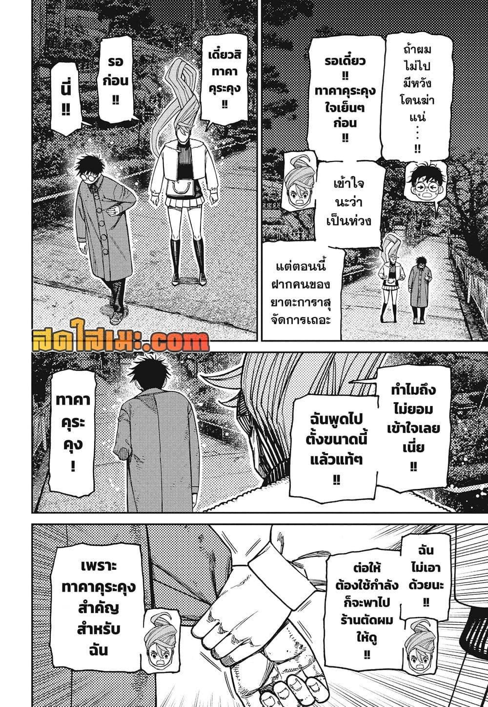 DANDADAN Chap 238 - Next Chap 239