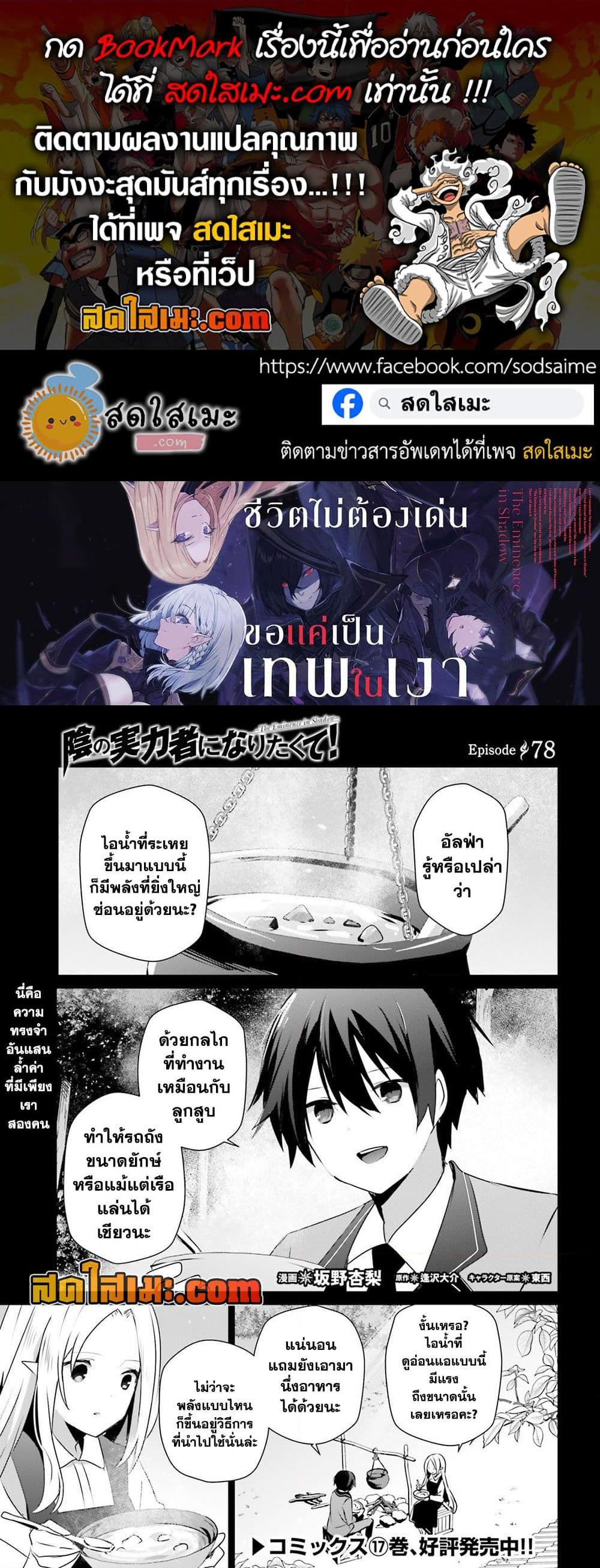 Kage no Jitsuryokusha ni Naritakute! อยากเป็นพลังในเงามืด Chap 78 - Next Chap 79