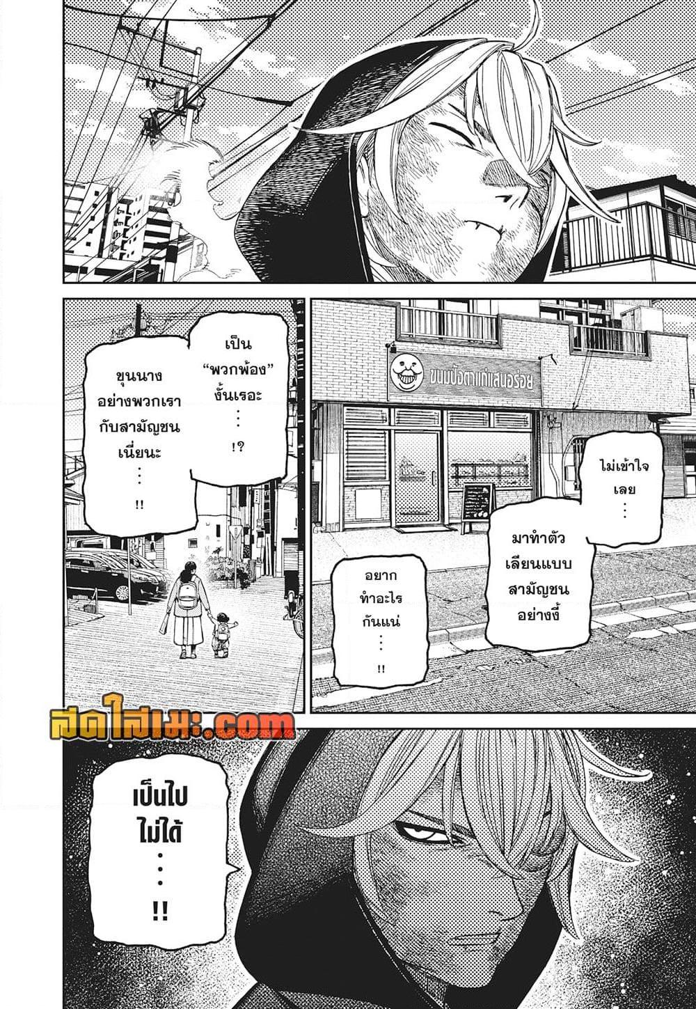 DANDADAN Chap 211 - Next Chap 212