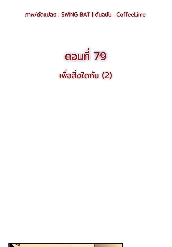 The Regressed Son of a Duke is an Assassin – ลูกชายคนเล็กของดยุกคือมือสังหาร Chap 79 - Next Chap 80