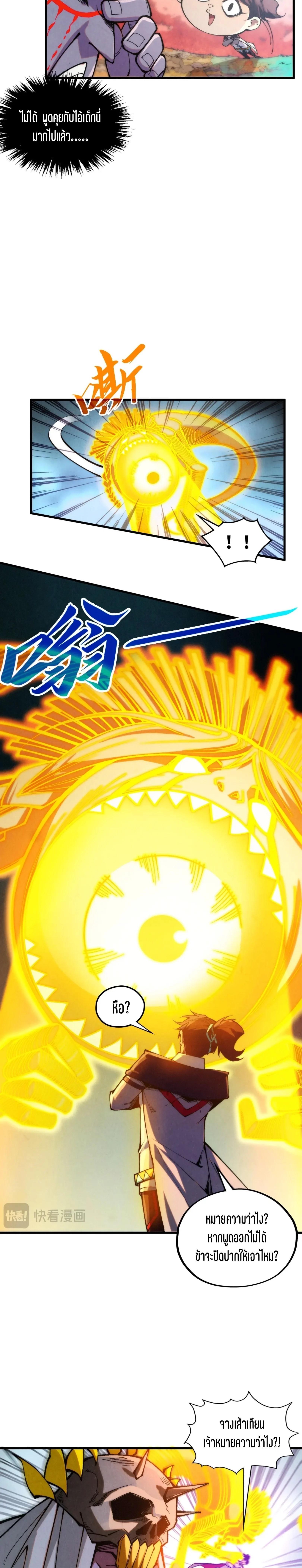 The Eternal Supreme Chap 360 - Next Chap 361