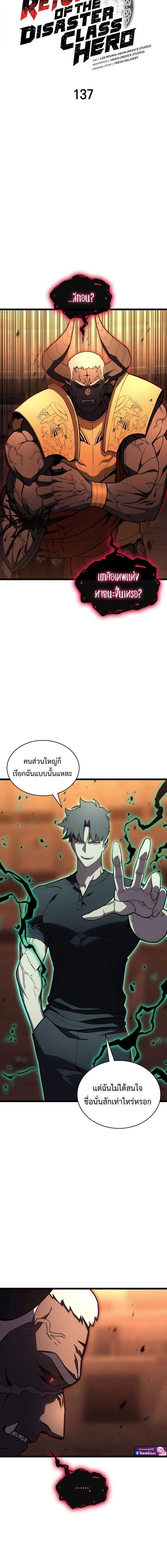 The Return of the Disaster-Class Hero Chap 137 - Next Chap 138