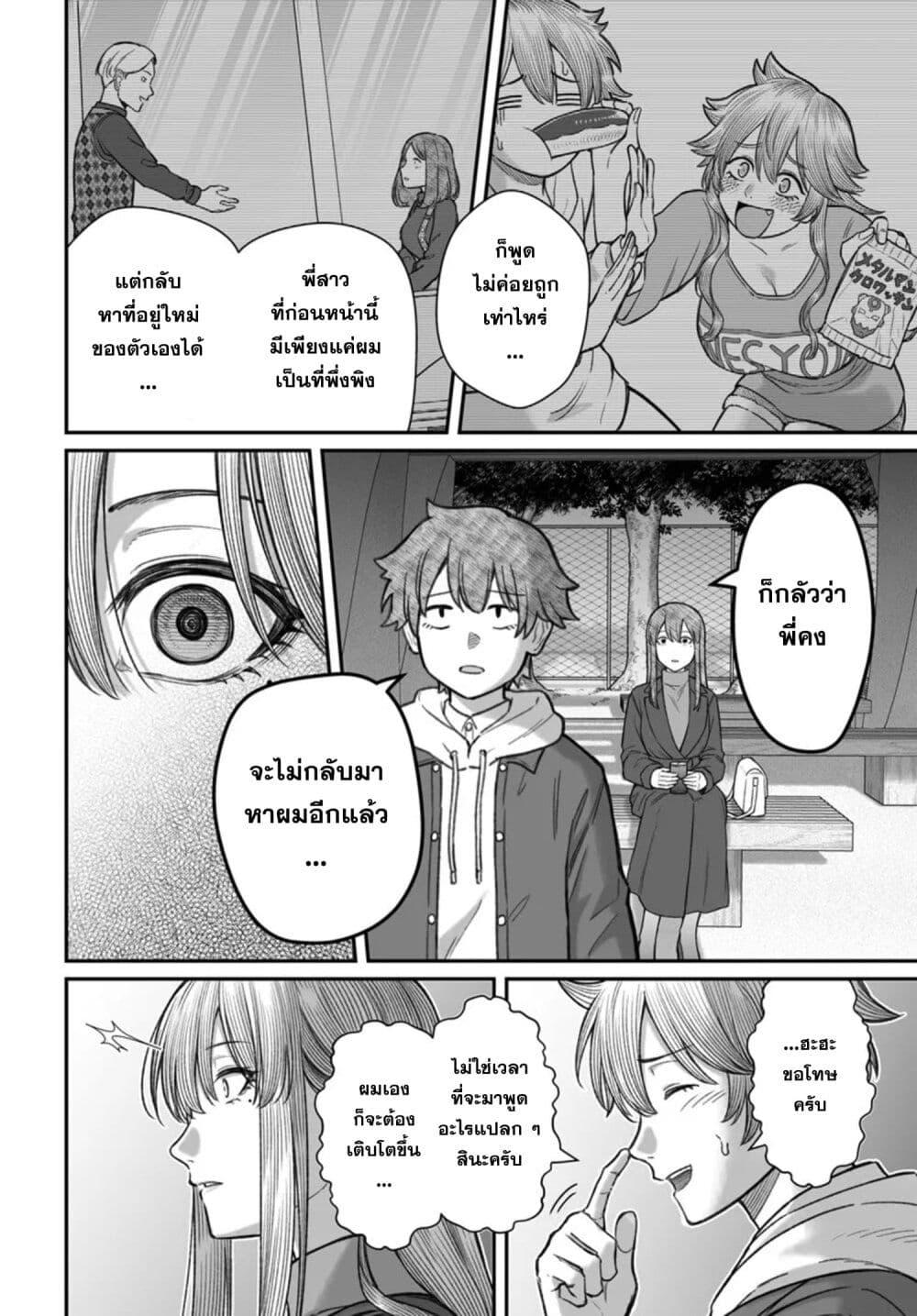 Dame Ningen no Itoshikata Chap 22.2 - Next Chap 23.2