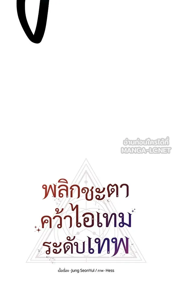 I Obtained a Mythic Item – พลิกชะตาคว้าไอเทมระดับเทพ Chap 61 - Next Chap 62