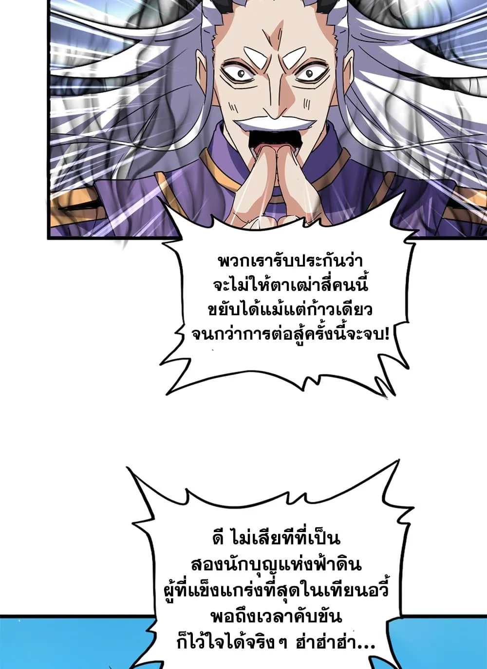 Magic Emperor Chap 770 - Next Chap 771