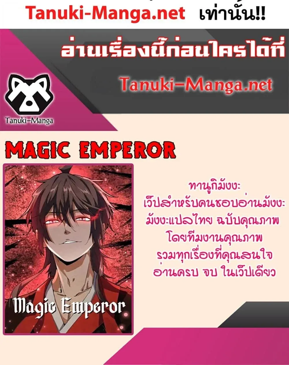 Magic Emperor Chap 869 - Next Chap 870