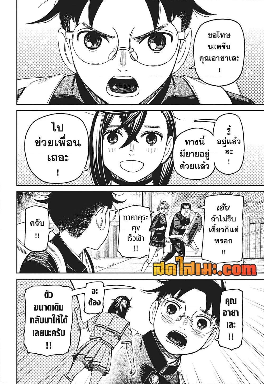 DANDADAN Chap 182 - Next Chap 183