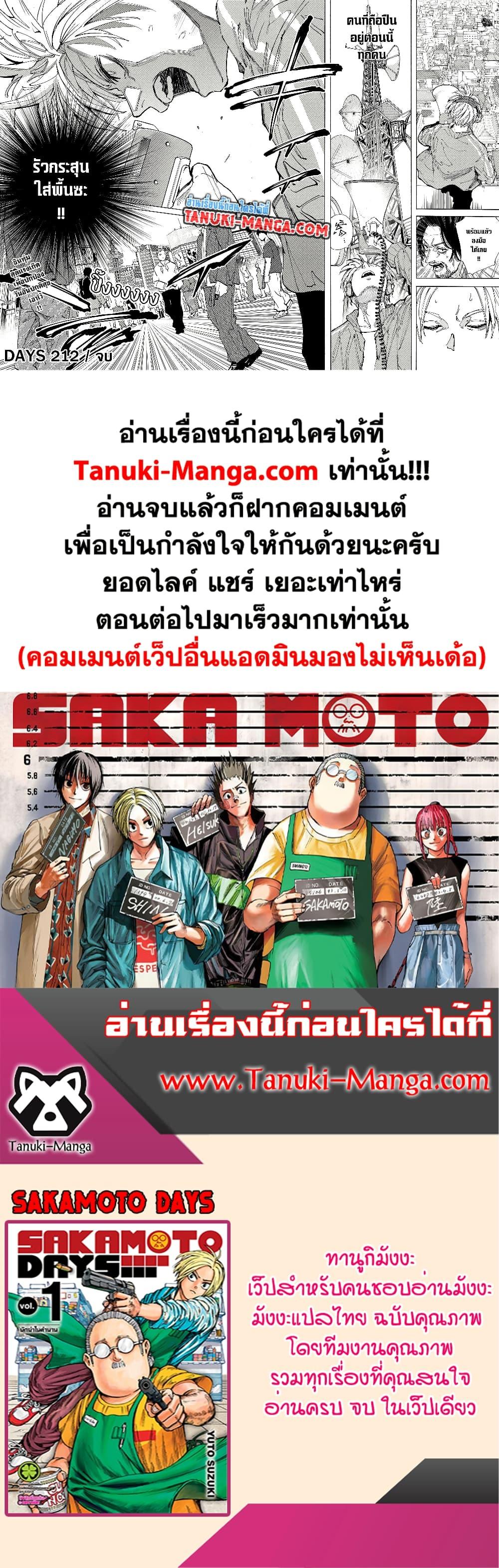 Sakamoto Days Chap 212 - Next Chap 213
