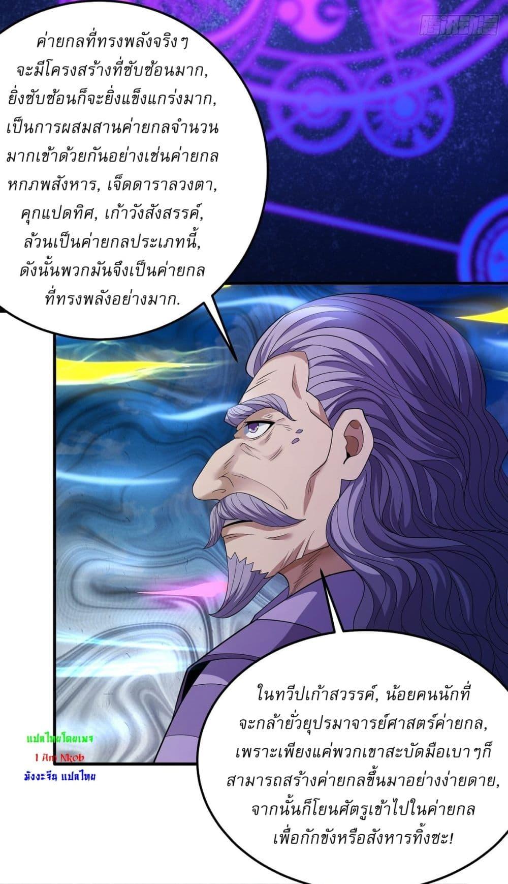 God of Martial Arts Chap 628 - Next Chap 629