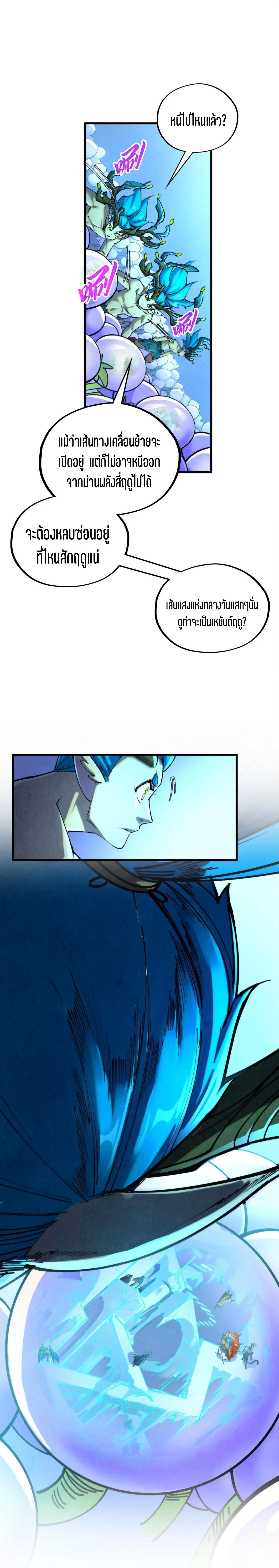 The Eternal Supreme Chap 358 - Next Chap 359