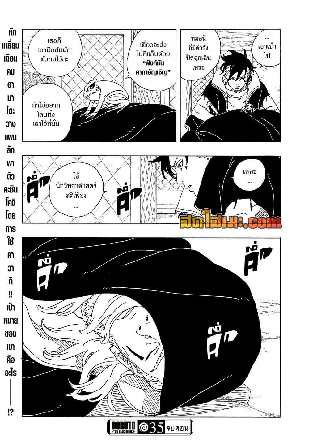 BORUTO - TWO BLUE VORTEX - Chap 35 - Next Chap 36