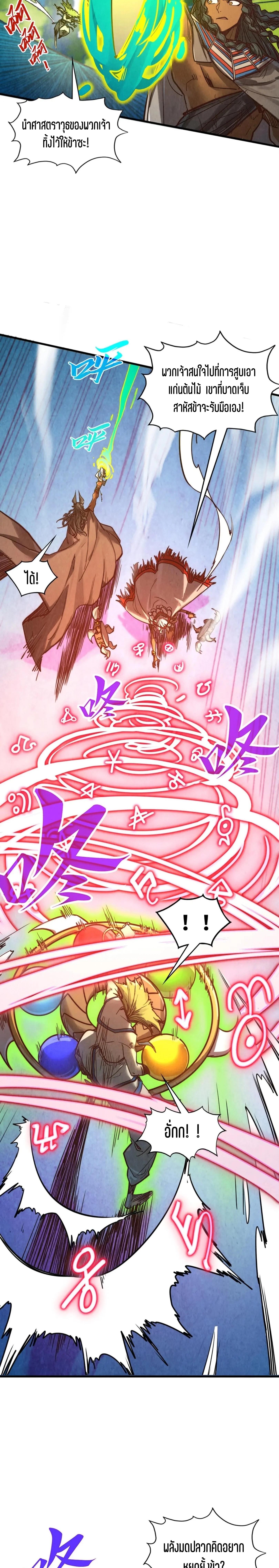 The Eternal Supreme Chap 373 - Next Chap 374