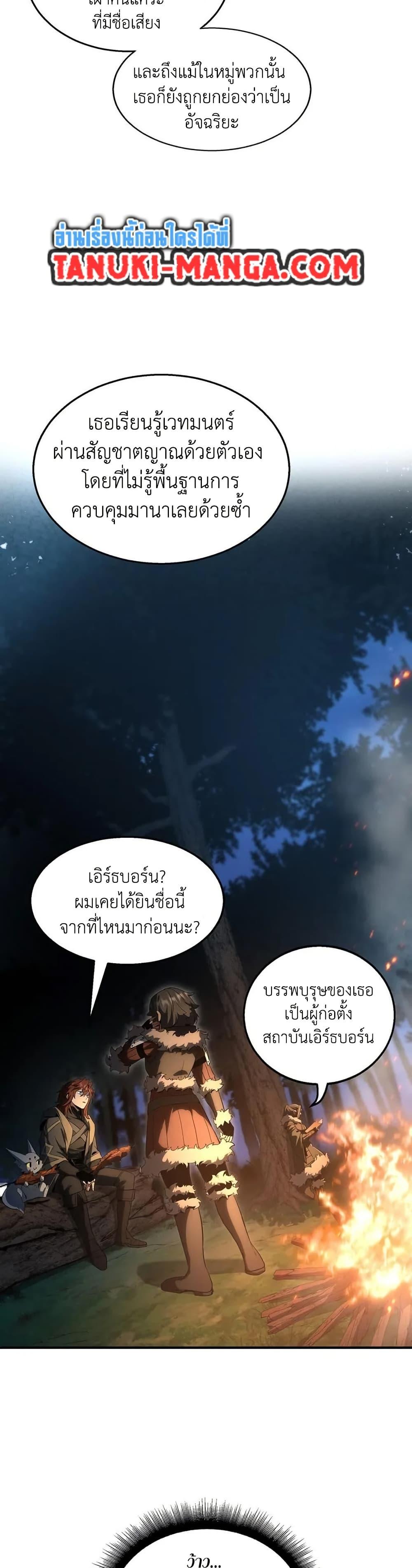 The Beginning After The End Chap 201 - Next Chap 202