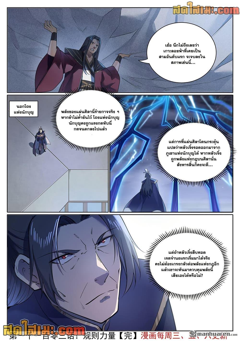 Bailian Chengshen Chap 1103 - Next Chap 1104