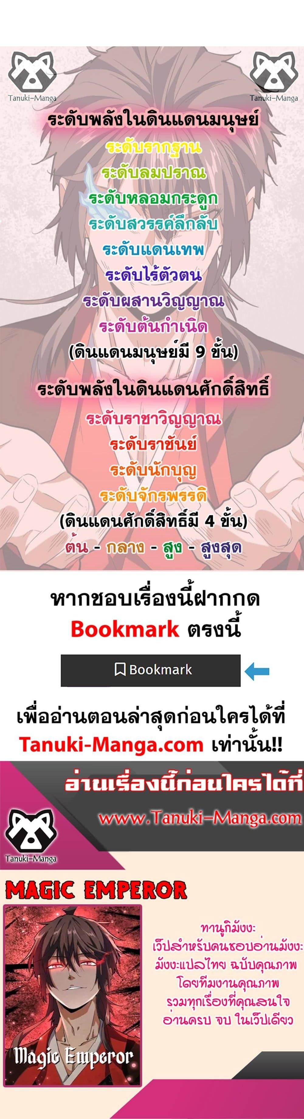 Magic Emperor Chap 651 - Next Chap 652