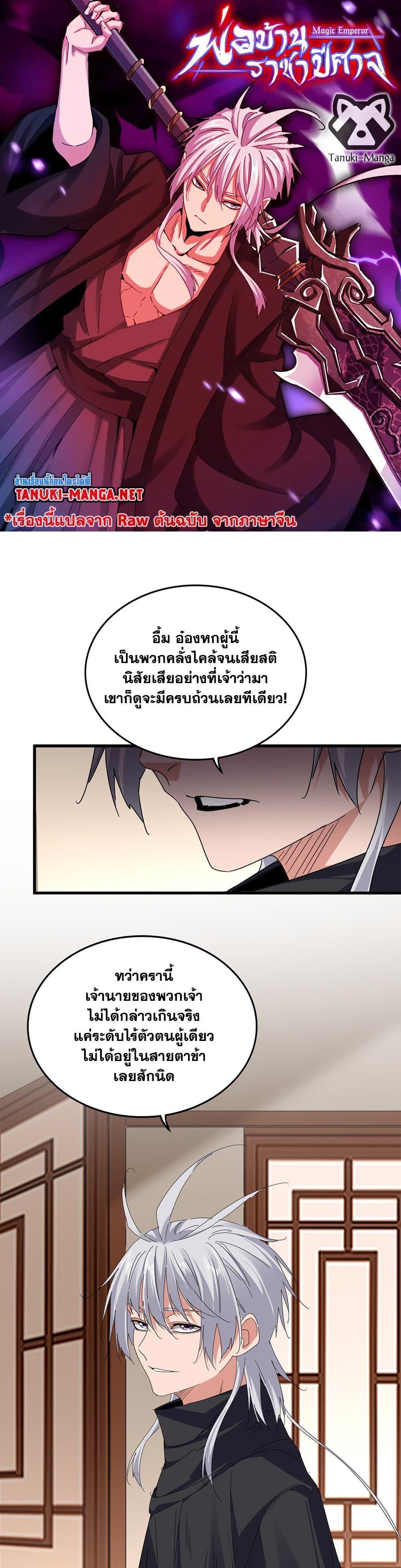 Magic Emperor Chap 830 - Next Chap 831