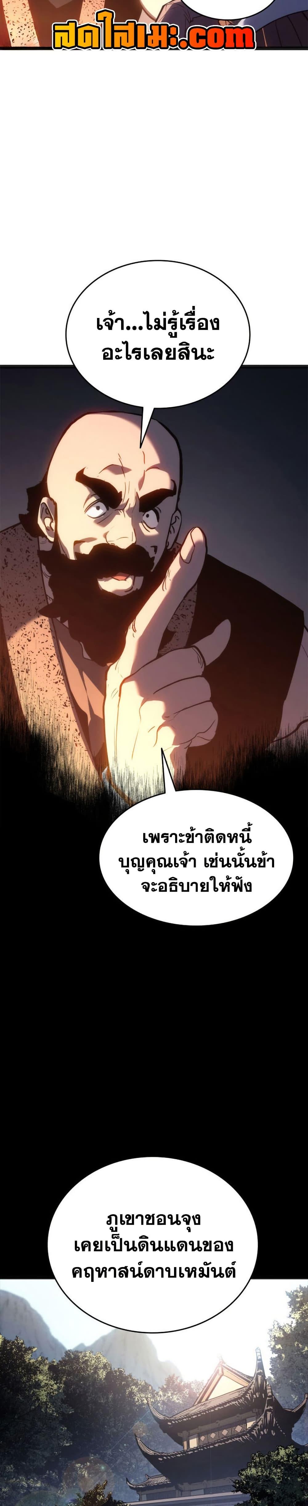 Reaper of the Drifting Moon Chap 118 - Next Chap 119