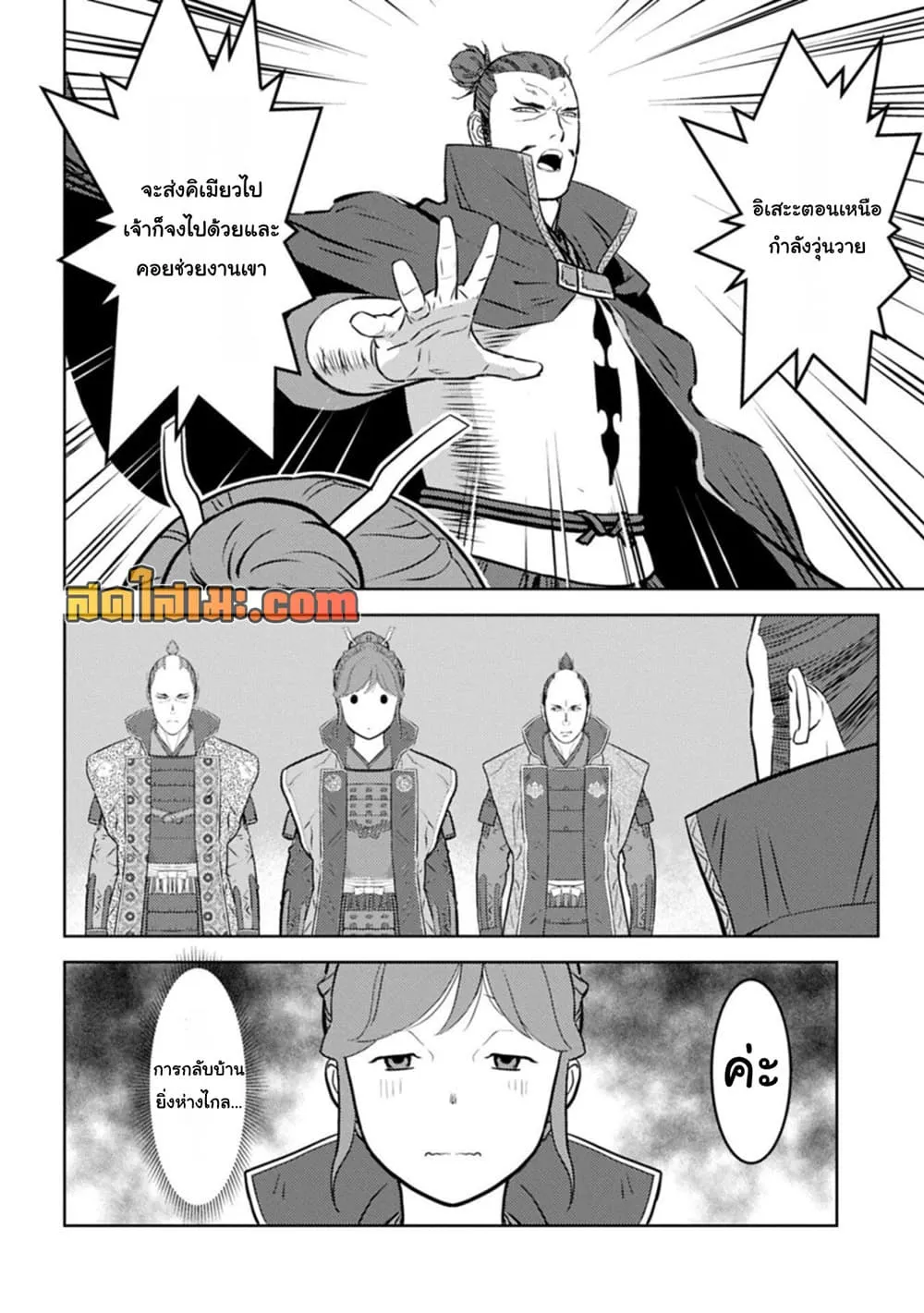 Sengoku Komachi Kuroutan: Noukou Giga Chap 102 - Next Chap 103