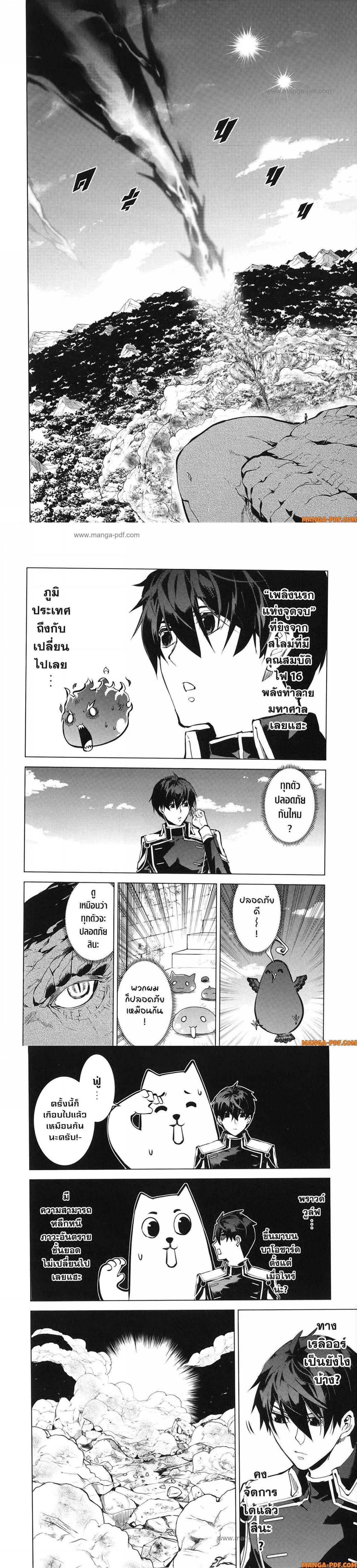 Tensei Kenja no Isekai Life Chap 72 - Next Chap 73