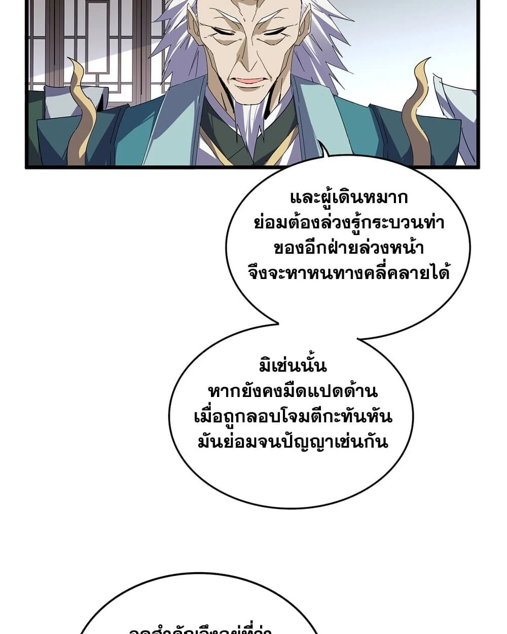 Magic Emperor Chap 921 - Next Chap 922