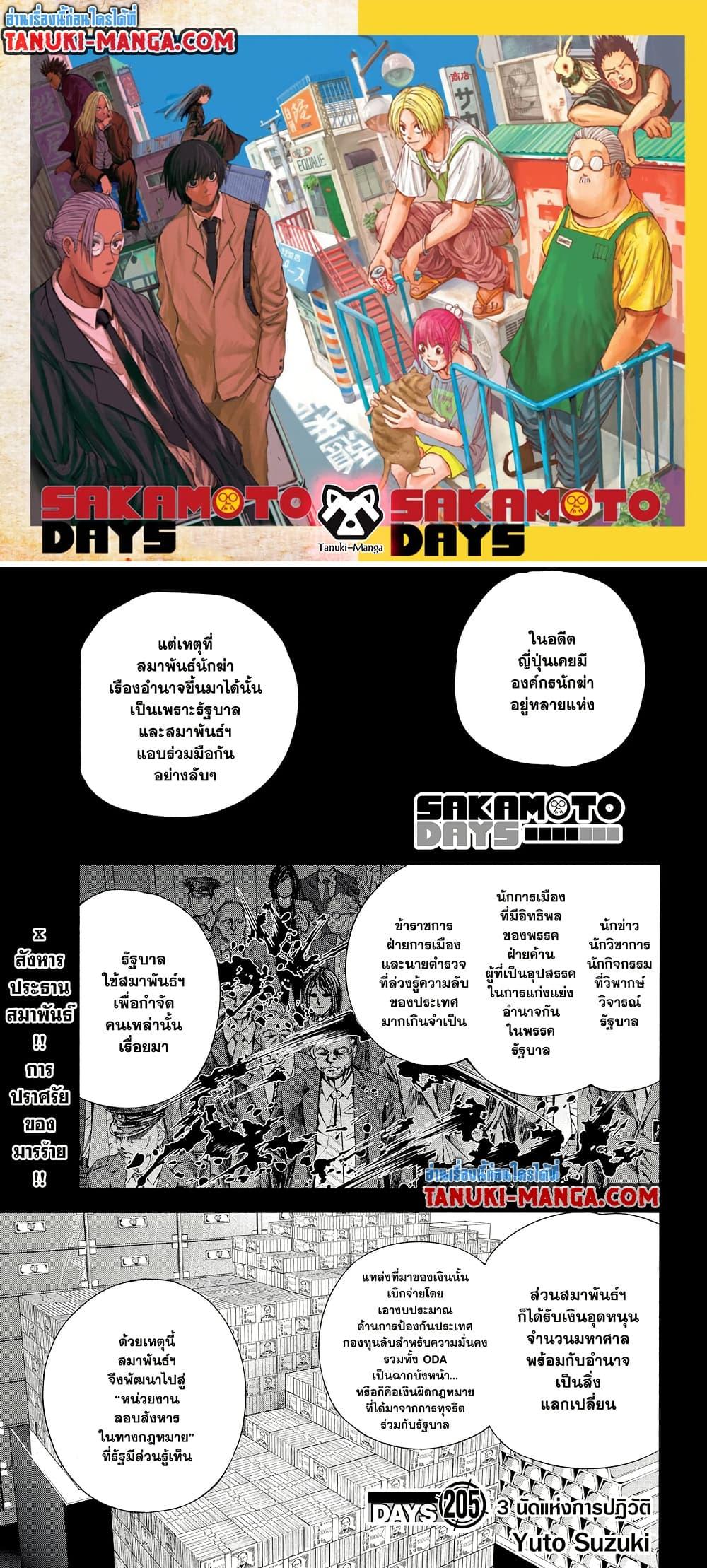 Sakamoto Days Chap 205 - Next Chap 206