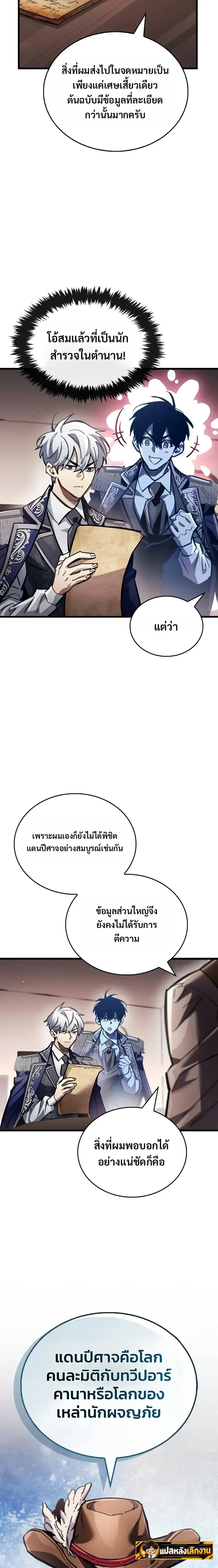 The Player Hides His Past Chap 142 - Next Chap 143