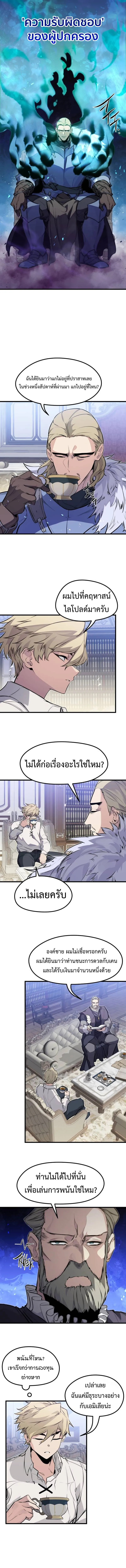 The Regressed Mercenary’s Machinations Chap 17 - Next Chap 18