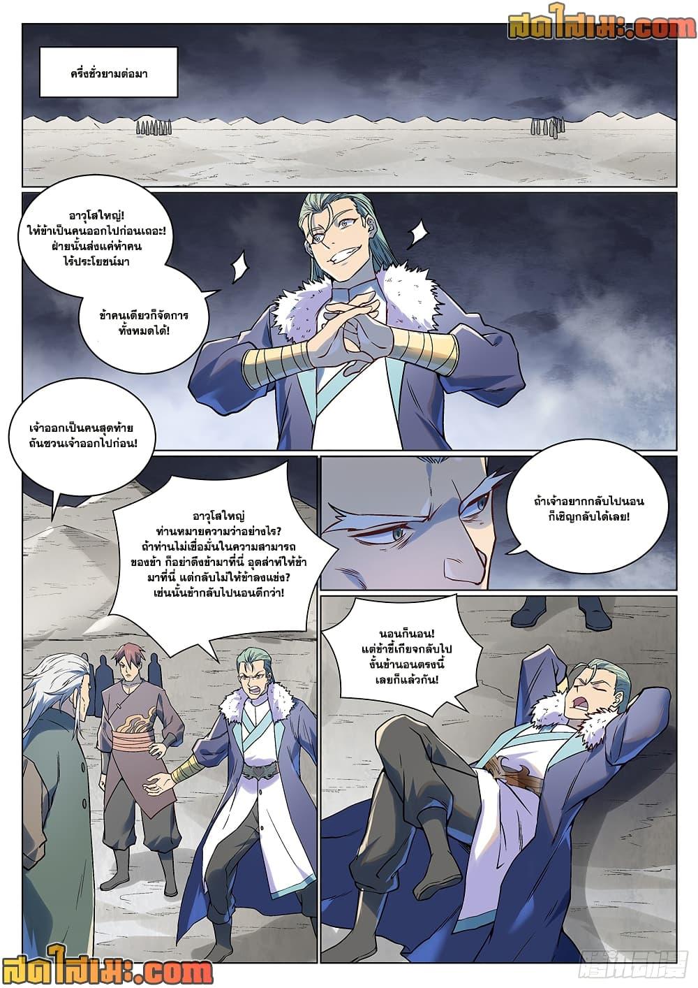 Bailian Chengshen Chap 992 - Next Chap 993