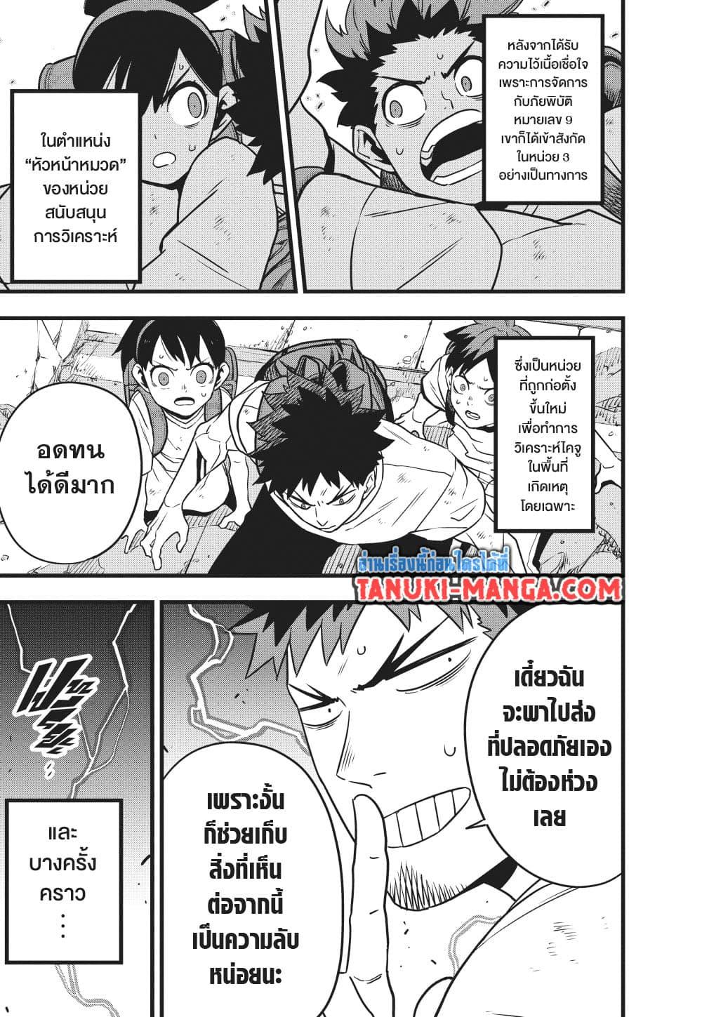 Kaiju No. 8 Chap 129 - Next Chap 130