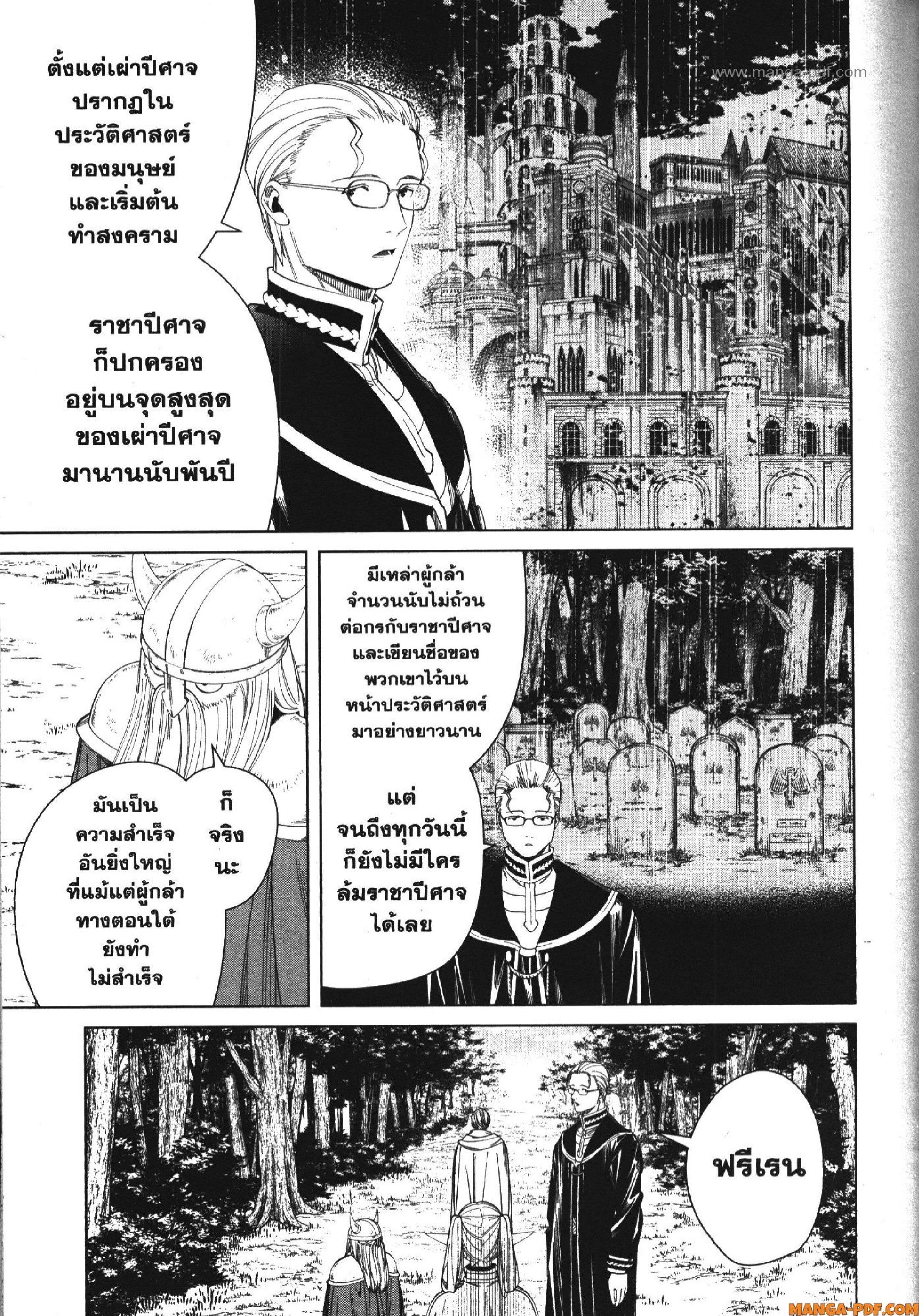 Sousou no Frieren – คําอธิษฐานในวันที่จากลา Chap 110 - Next Chap 111