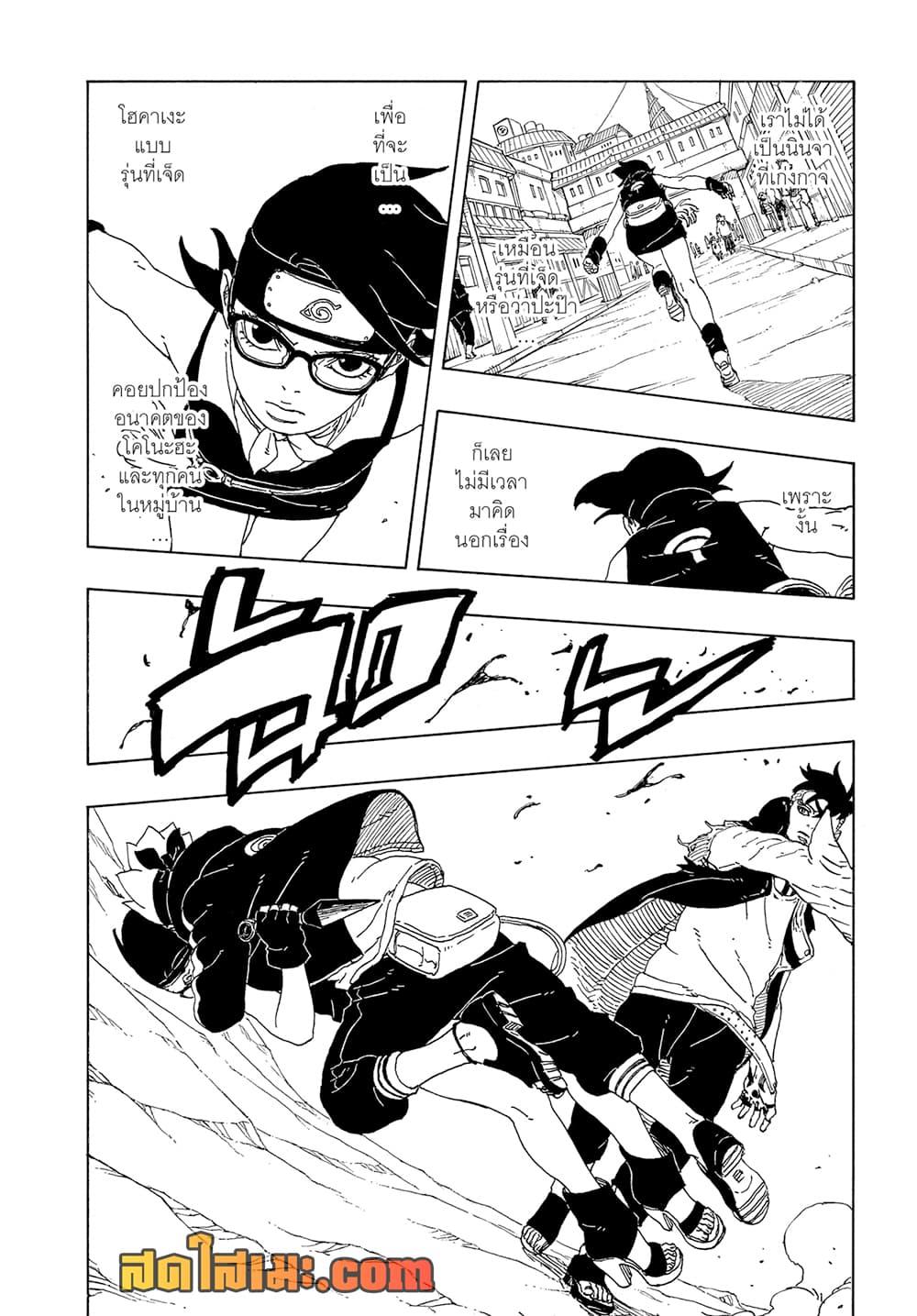 BORUTO - TWO BLUE VORTEX - Chap 21 - Next Chap 22