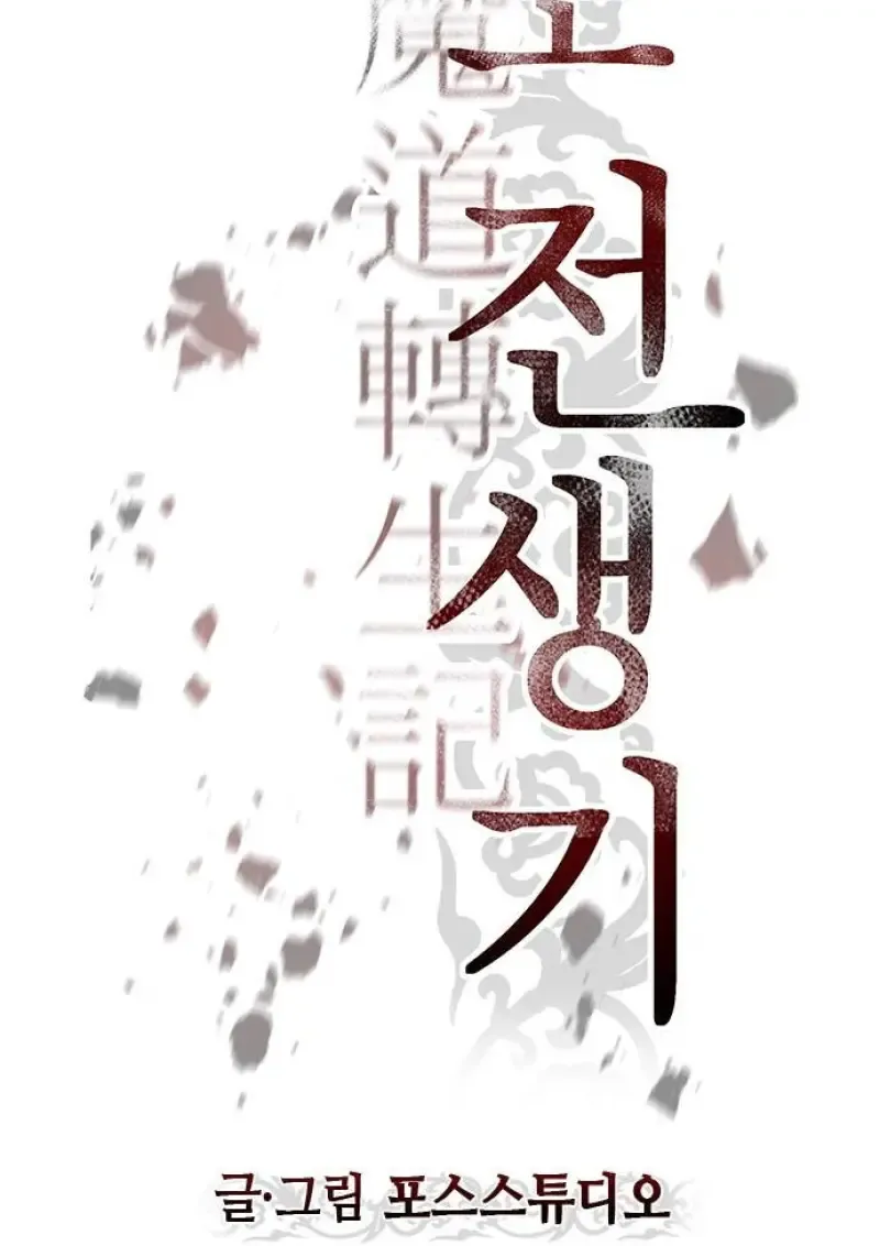 Chronicles of the Demon Faction Chap 147 - Next Chap 148