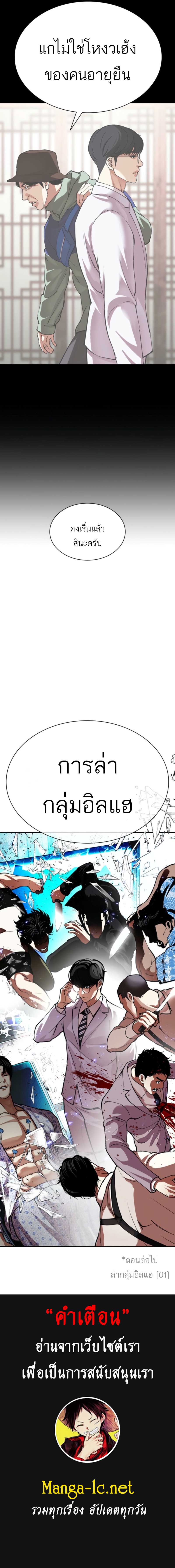 Lookism Chap 587 - Next Chap 588