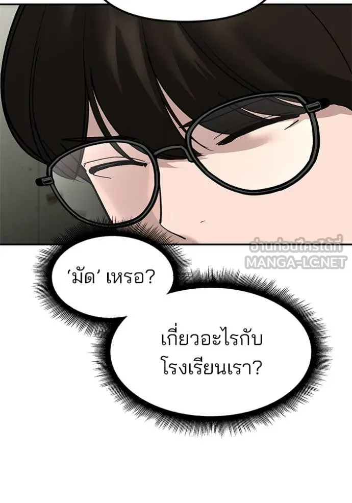 The Bully in Charge Chap 147 - Next Chap 148