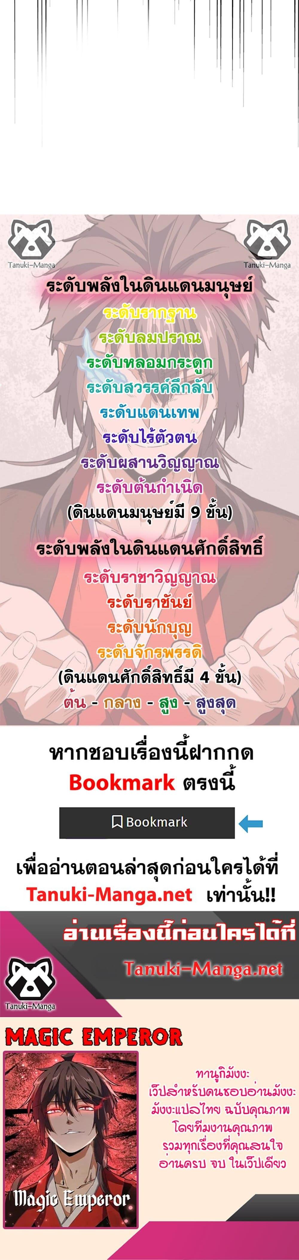 Magic Emperor Chap 855 - Next Chap 856