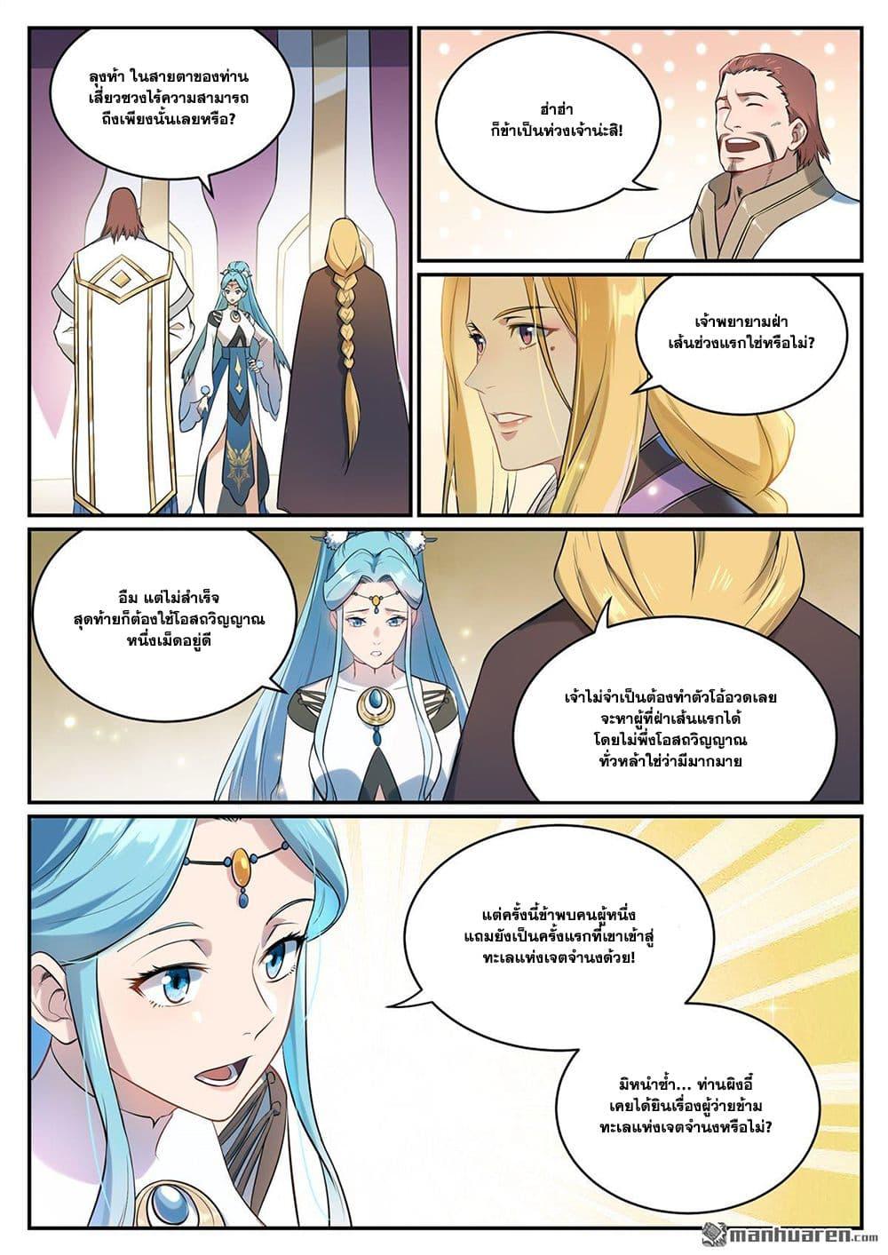 Bailian Chengshen Chap 1082 - Next Chap 1083