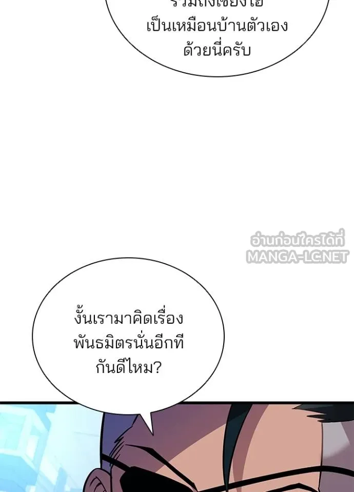 Villain To Kill Chap 166 - Next Chap 167