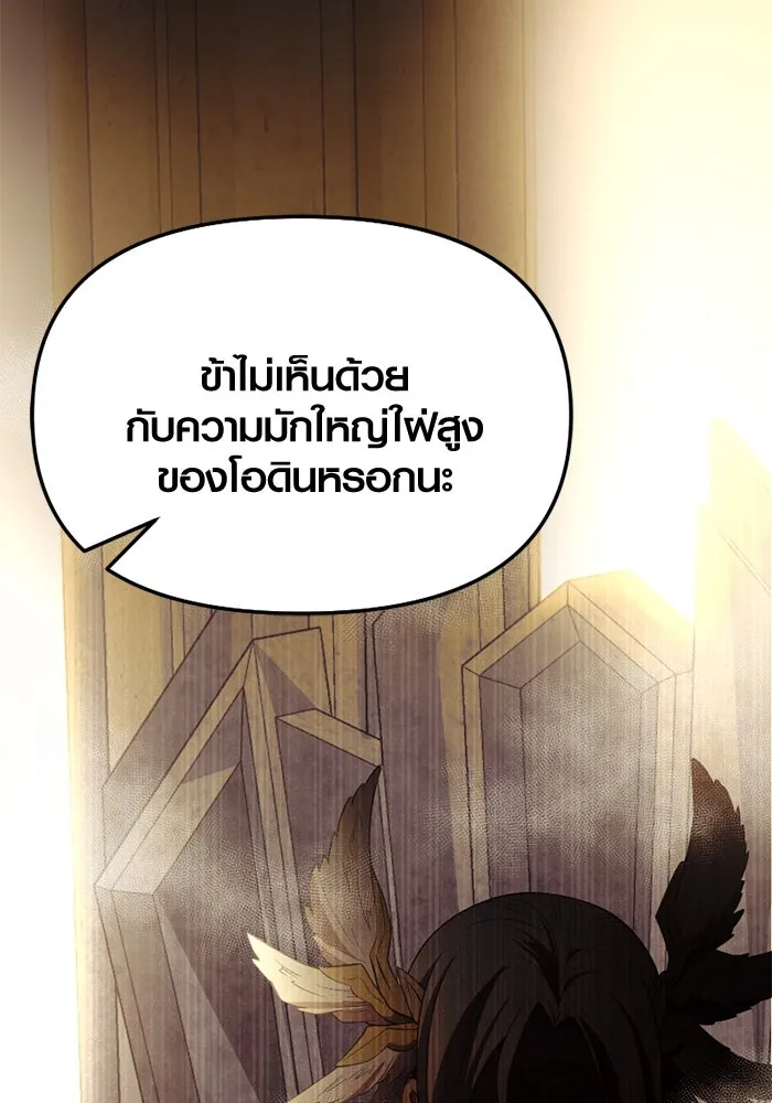 I Obtained a Mythic Item – พลิกชะตาคว้าไอเทมระดับเทพ Chap 115 - Next Chap 116