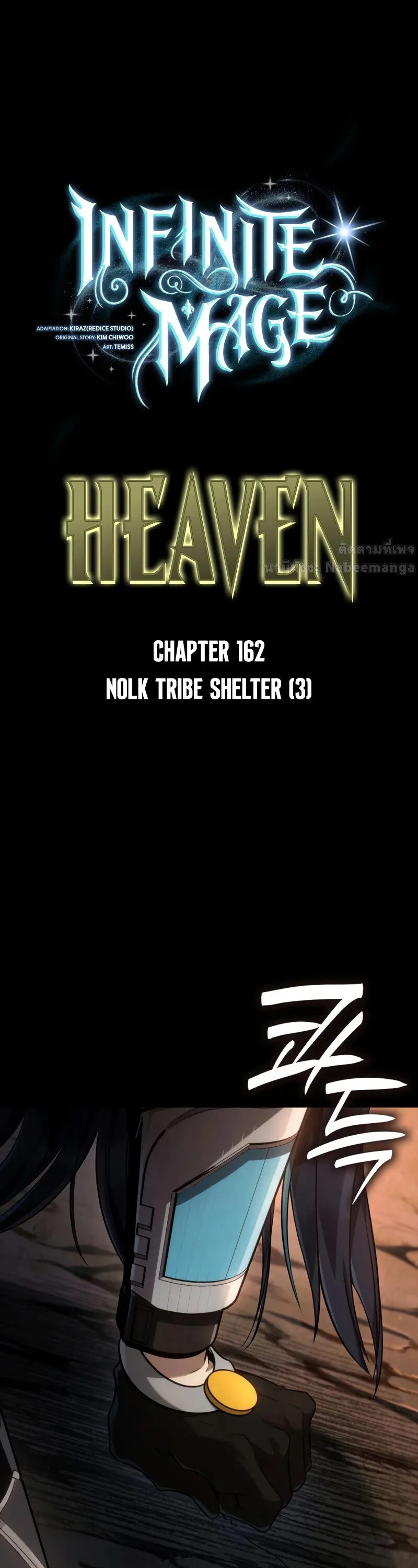 Infinite Mage Chap 162 - Next Chap 163