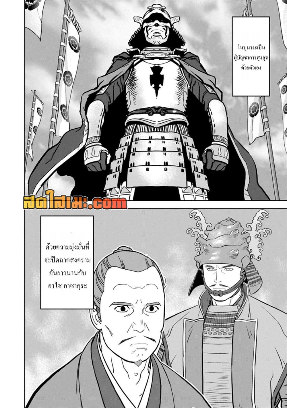 Sengoku Komachi Kuroutan: Noukou Giga Chap 95 - Next Chap 96