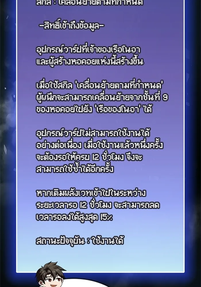 The Tutorial Tower of the Advanced Player – ผู้เล่นขั้นเทพแห่งหอคอยฝึกสอน Chap 118 - Next Chap 119