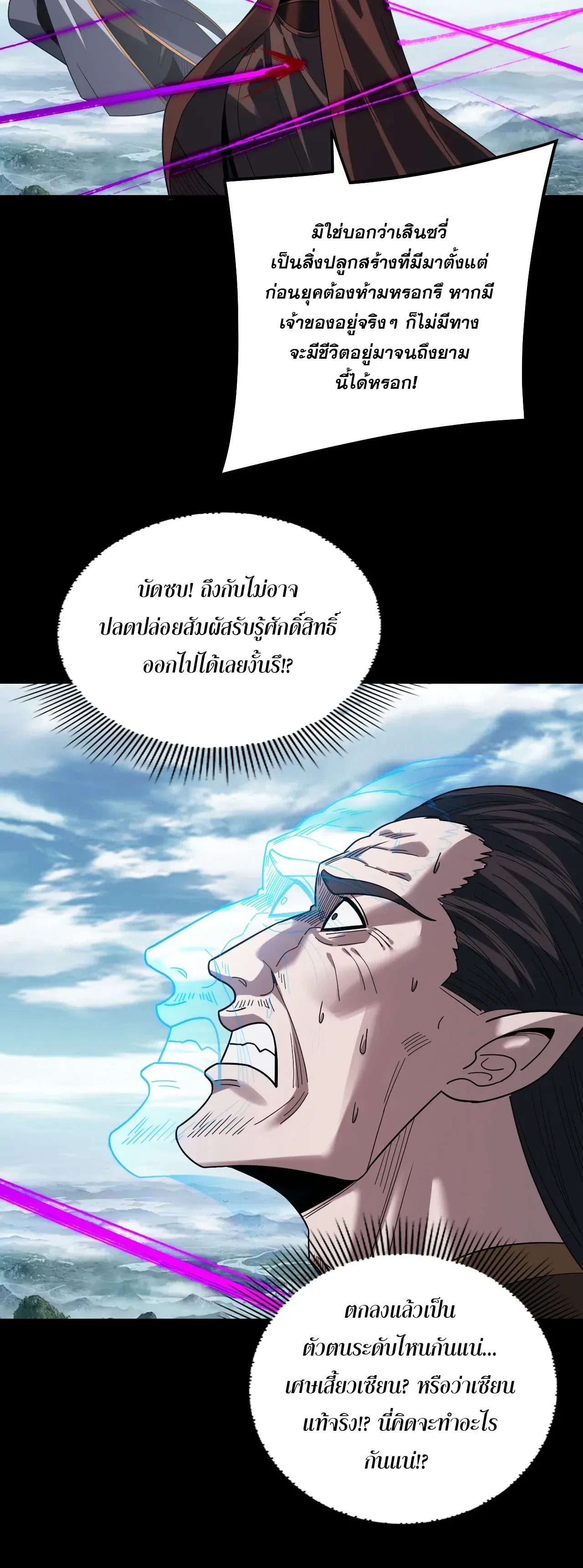 Villain is here Chap 343 - Next Chap 344