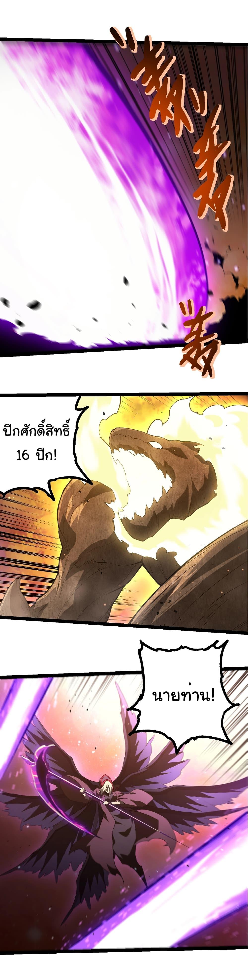 Evolution from the Big Tree Chap 436 - Next Chap 437