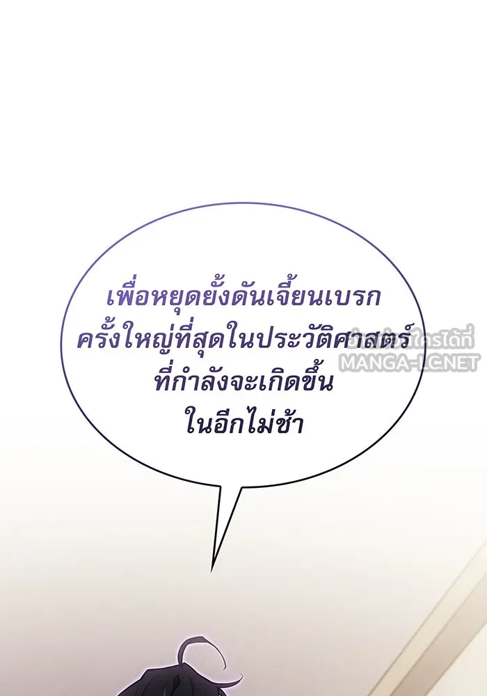 Regressing With the King’s Power – เกิดใหม่พร้อมพลังแห่งราชัน Chap 68 - Next Chap 69